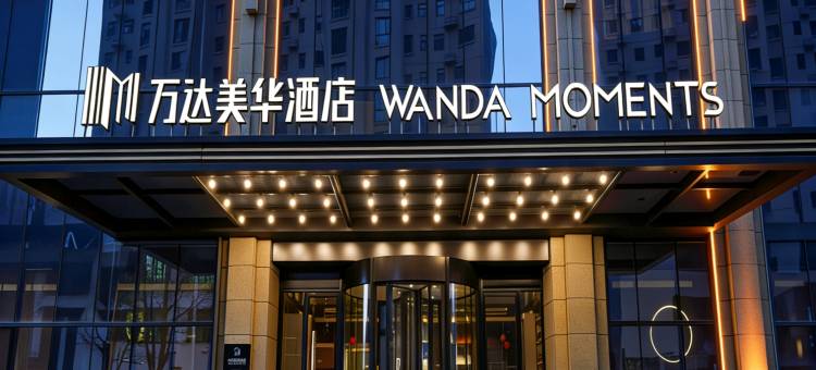 三门峡万达美华酒店图片