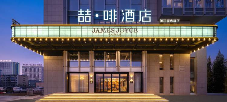 喆啡酒店(呼和浩特站新华广场店)图片