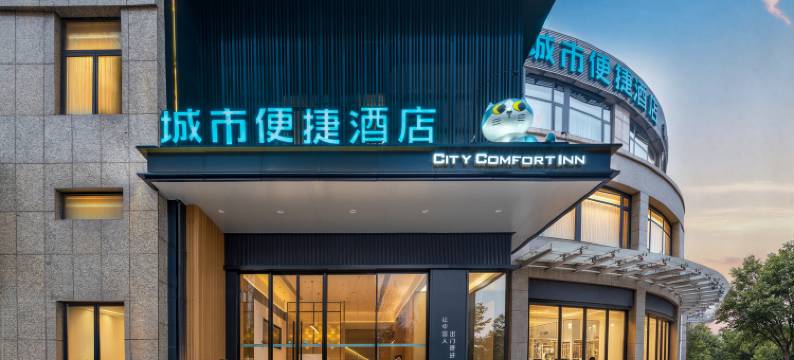 城市便捷酒店(新乡胜利南街店)图片