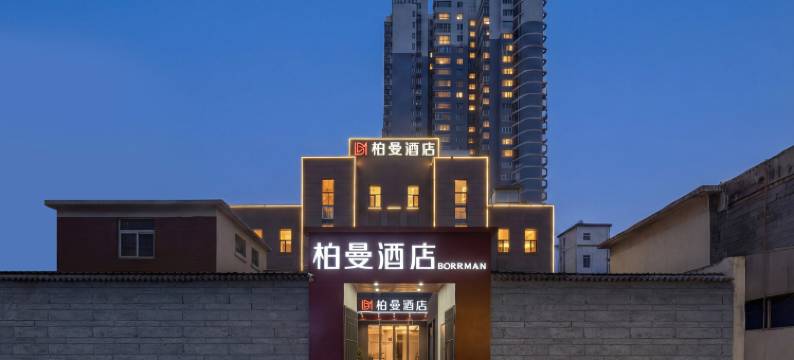 柏曼酒店(济南省立医院和谐广场店)图片