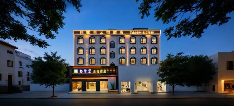 白鹭里云宿酒店(周口黄河路红星美凯龙全球家居生活广场店)图片