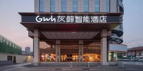 灰鯨智能酒店(保定火車站直隸總督署店)