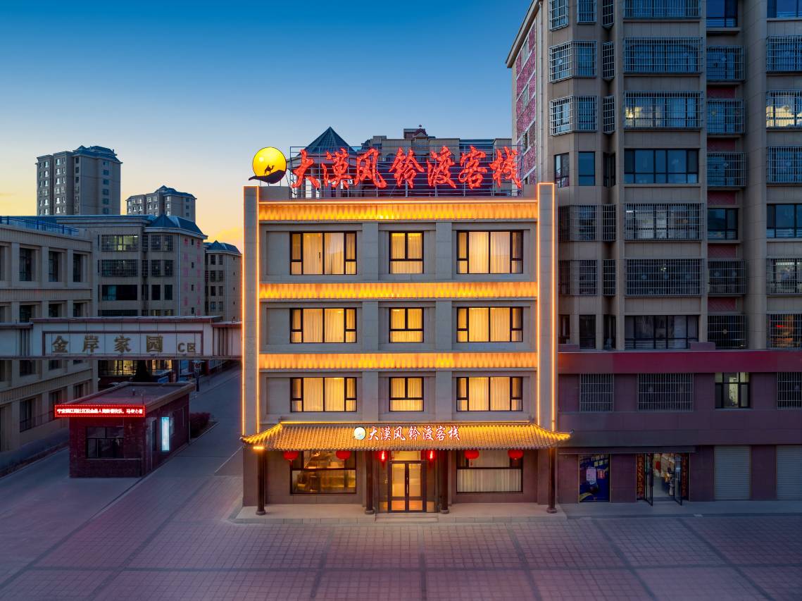 大漠风铃渡客栈