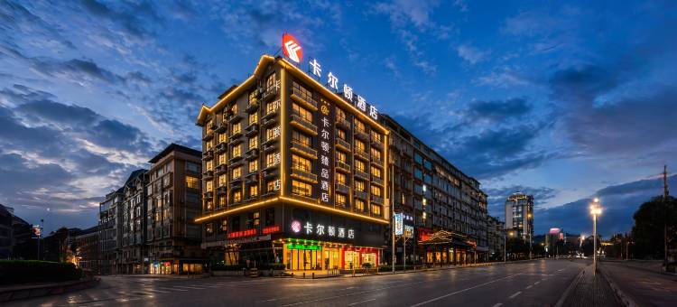 卡尔顿臻品酒店(三江风雨桥侗乡鸟巢店)图片