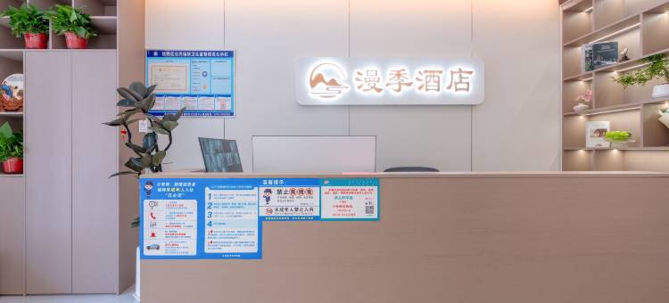 漫季酒店(新乡河师大万达店)图片