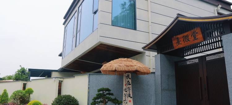 熹微堂(广汉三星堆店)图片