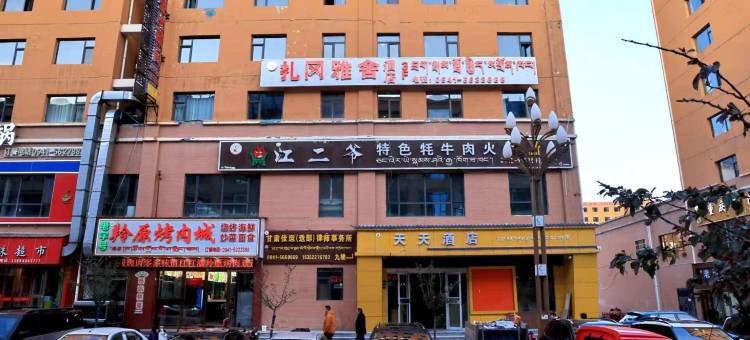 迭部扎冈雅舍酒店图片
