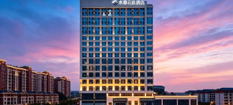 水都云庭酒店(丹江口大坝景区店)图片