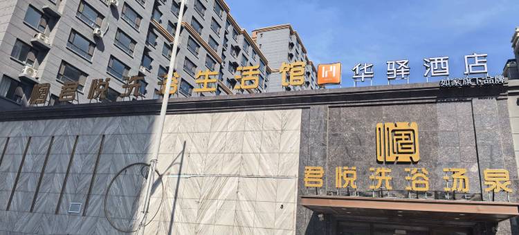 如家旗下华驿酒店(长春市农安县红旗小学店)图片