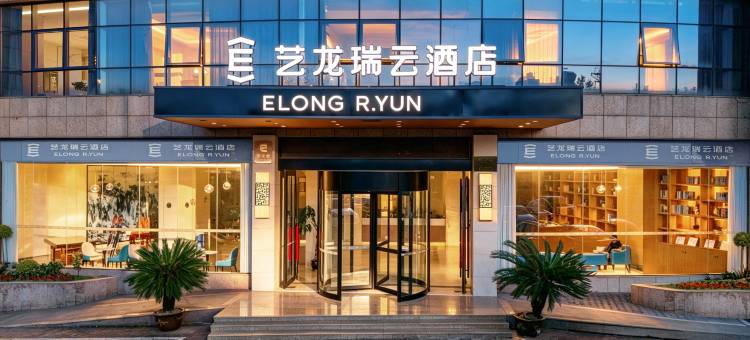 艺龙瑞云酒店(宣城敬亭山店)图片