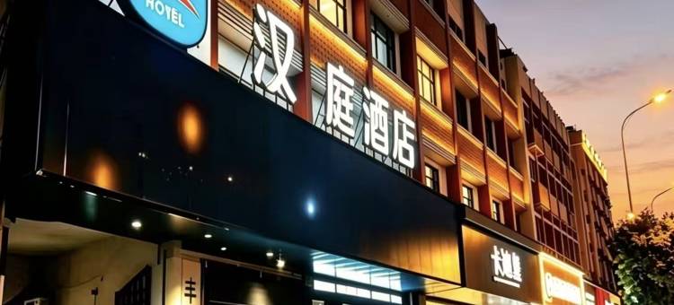 汉庭酒店(济南泉城广场朝山街店)图片