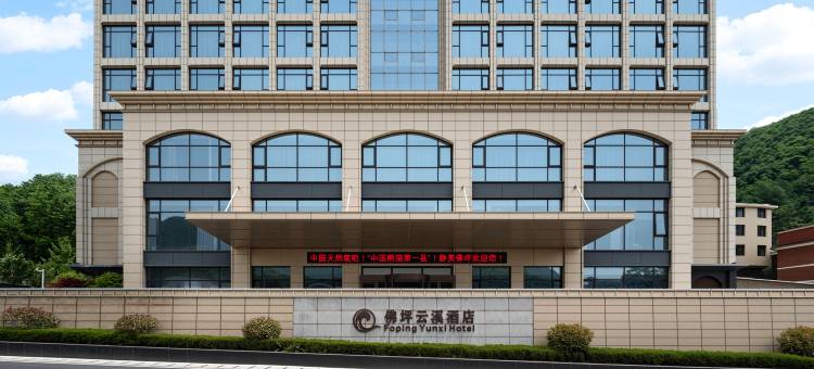 佛坪云溪酒店图片