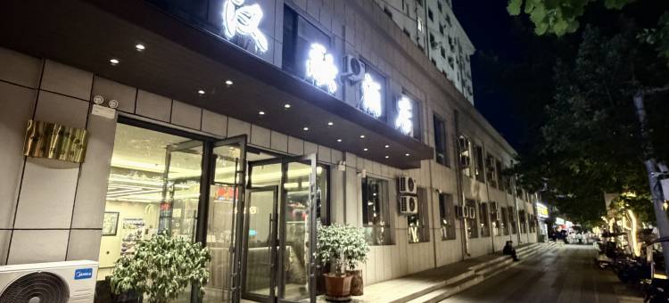 集安汉融酒店(火盆街店)图片