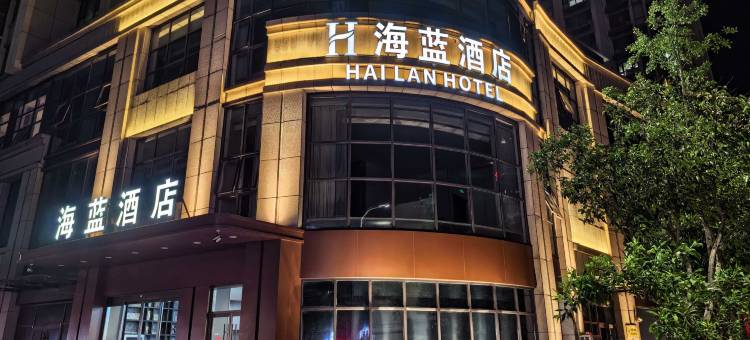 日照海蓝酒店(东港区政府苏宁广场店)图片