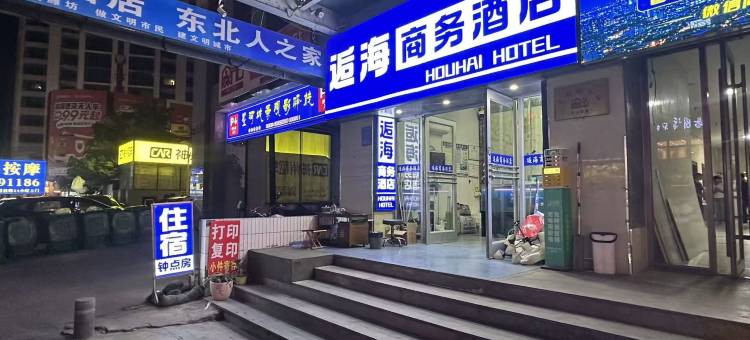 逅海商务酒店(潍坊火车站店)图片