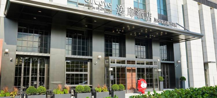 佛山潭洲国际会展中心逸扉酒店图片