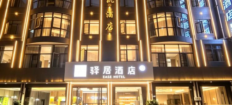 如家驿居酒店(恩施火车站店)图片