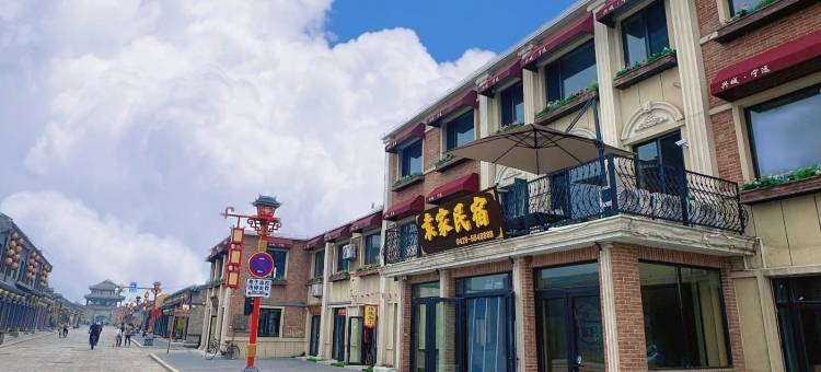 袁家民宿(兴城古城店)图片