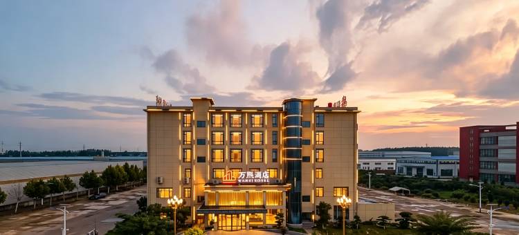 万煕酒店(邓州花洲汽车站店)图片