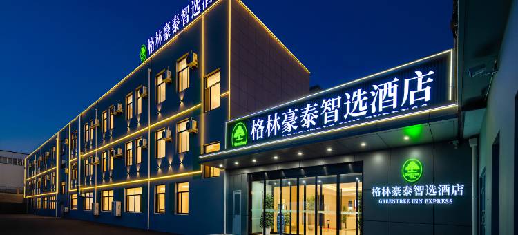 格林豪泰智选酒店(济南章丘清照会展中心店)图片