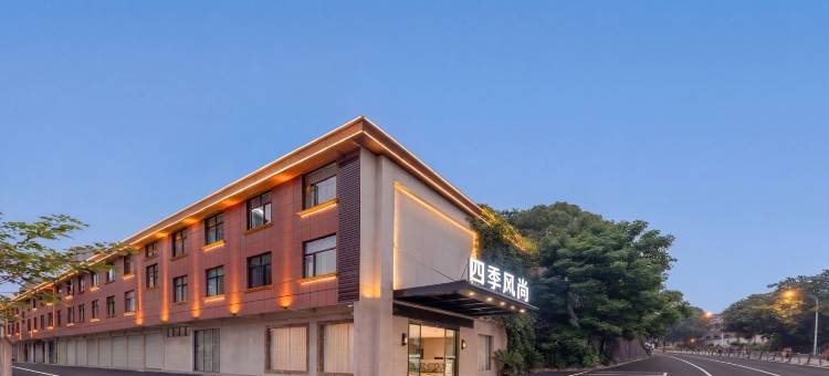 婺城区·四季风尚(古子城步行街店)图片