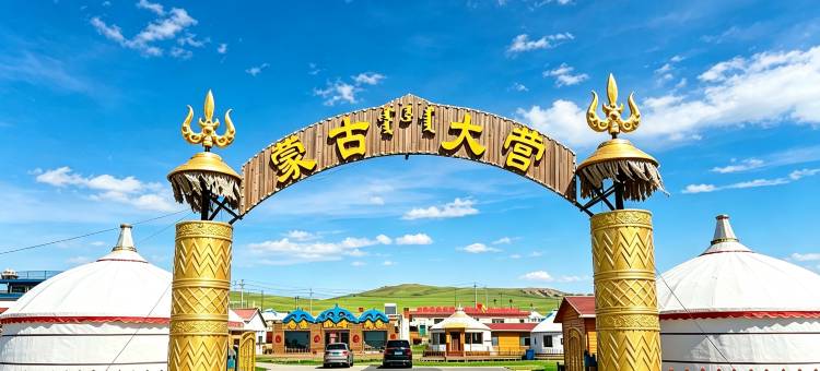 辉腾锡勒草原蒙古大营图片