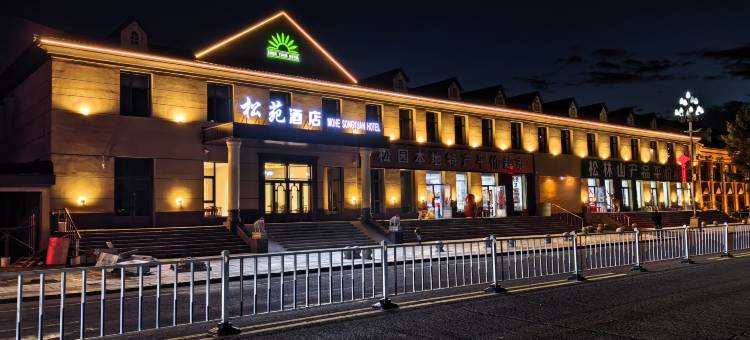 漠河松苑酒店(松苑公园·北极星广场店)图片
