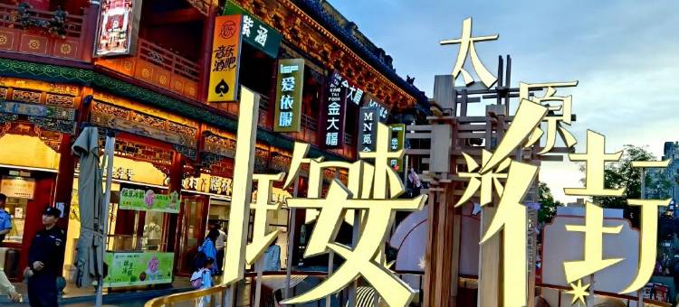 如家酒店·neo(太原钟楼街柳巷食品街店)图片