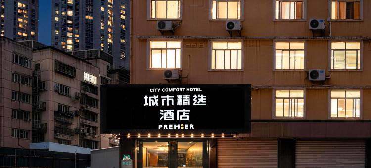 城市精选酒店(广州赤岗地铁站琶洲会展店)图片