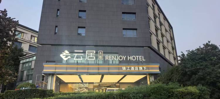 云居酒店(北京传媒大学双桥地铁站店)图片