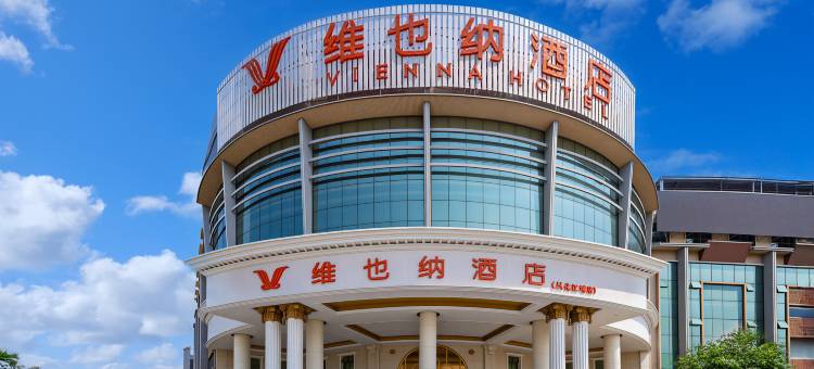 维也纳酒店(广州从化水利学院金滙城店)图片