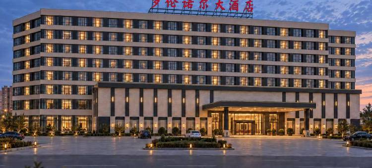 多伦诺尔大酒店图片