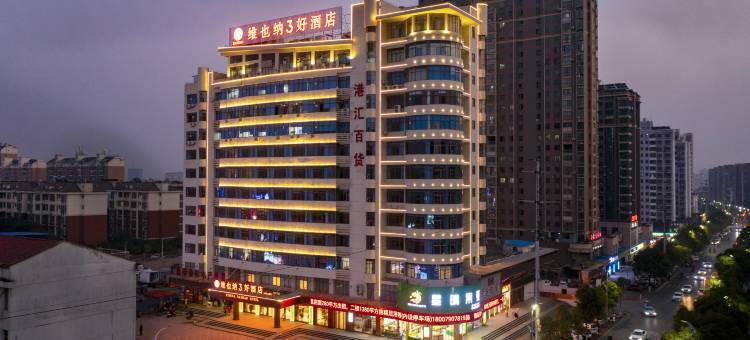 维也纳3好酒店(新余新欣大道人民医院店)图片