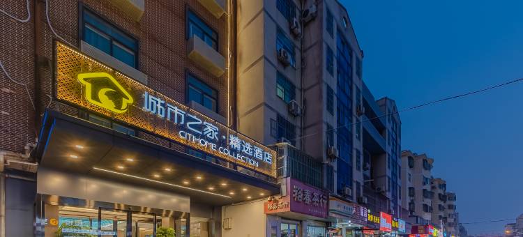 城市之家·精选酒店(阜阳师范大学商厦时代广场店)图片