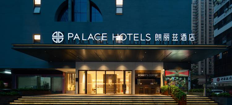 朗丽兹酒店(深圳罗湖口岸人民南地铁站店)图片