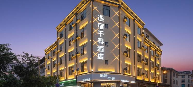 景东逸宿千寻酒店图片