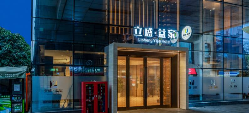 立盛益家酒店(成都迎宾店)图片