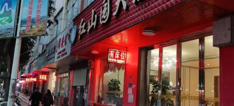 德保红山园大酒店图片