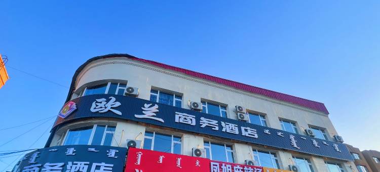 欧兰商务酒店图片