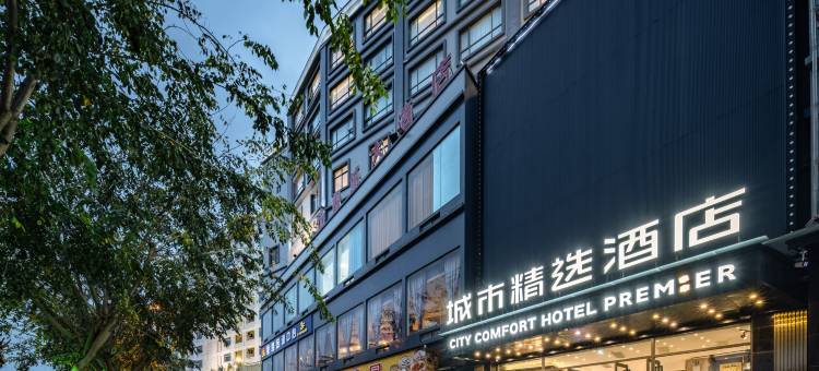 城市精选酒店(文昌凤凰城店)图片