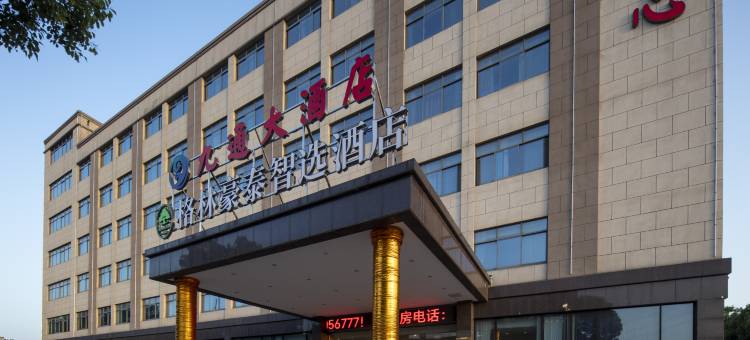 格林豪泰智选酒店(常州恐龙园镇澄路店)图片