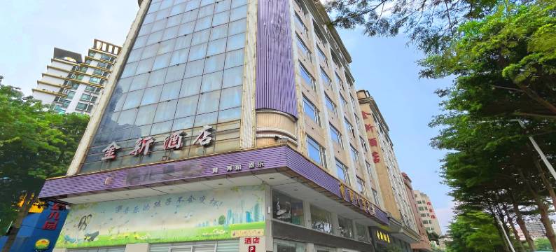 东莞金新酒店(虎门君乐汇购物中心店)图片