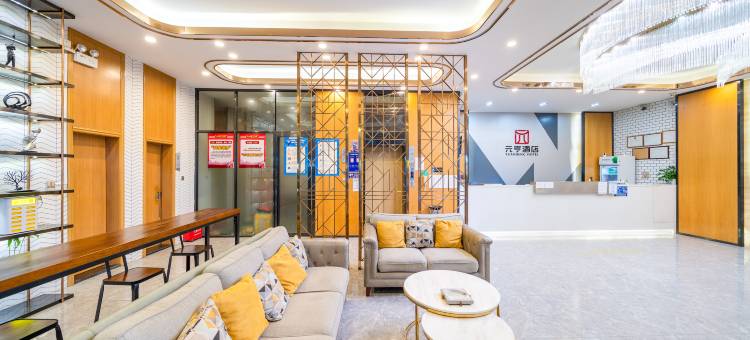 元亨酒店(东莞厚街会展中心店)图片