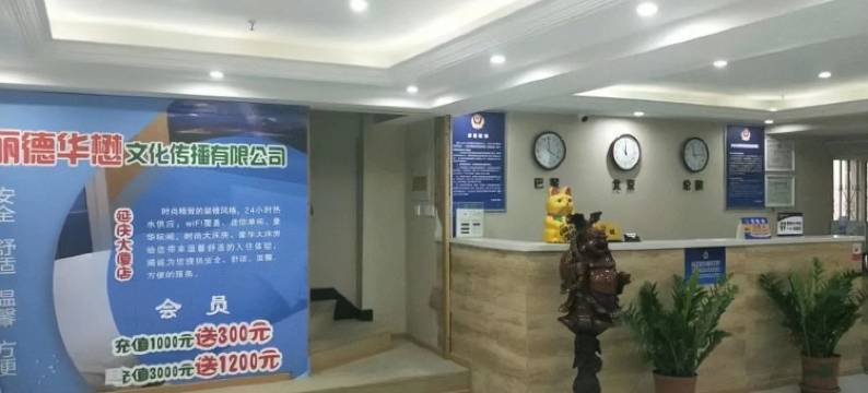 北京丽德华懋投影酒店(沃尔玛延庆医院店)图片