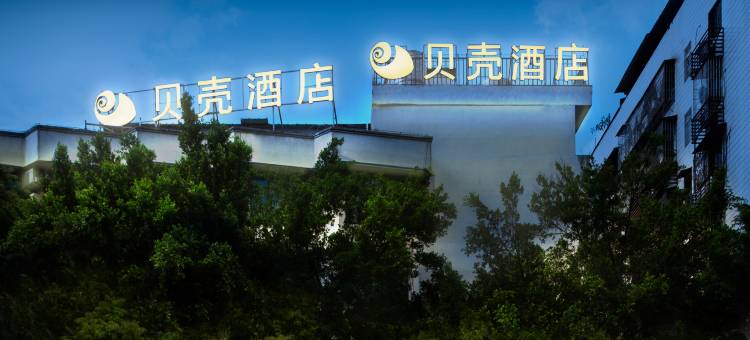 贝壳酒店(梧州旺城广场太阳广场店)图片