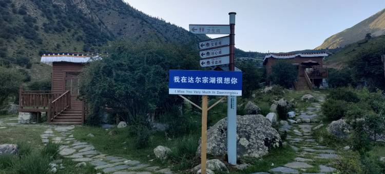 达尔宗湖野炊营地图片