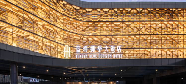 青岛即墨蓝海御华大饭店图片