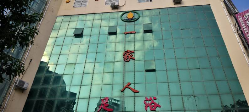 新密一家人商务宾馆(中强光年城市广场店)图片
