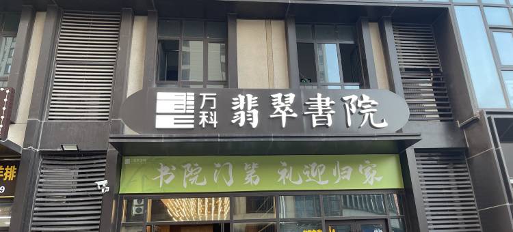 淄博淄家民宿(万达广场店)图片