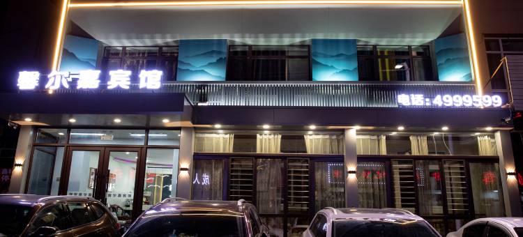 台安馨尔嘉宾馆图片